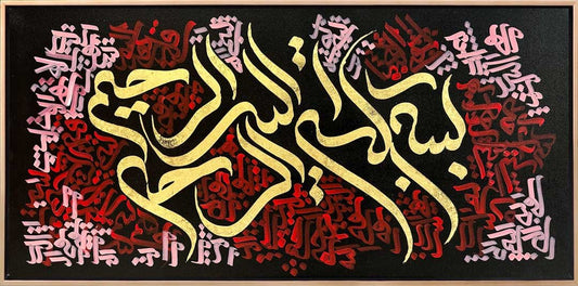 Besmele-i Şerif Manevi Şifa | Yağlı Boya Hat Tablo Simurg Sanatevi