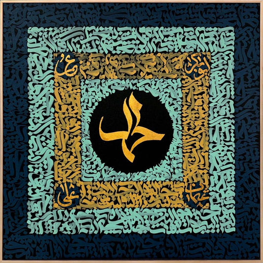 Hz Muhammed Lafızlı Yağlı Boya Hat Tablosu Simurg Sanatevi
