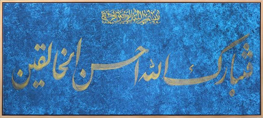 Fetebarek Allahu Ahsenü'l-Halıkîn | Yağlı Boya Hat Tablo Simurg Sanatevi