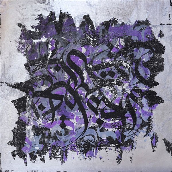 A'râf Sûresi 47. Ayet | Yağlı Boya Hat Tablo