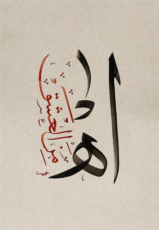 Ah Minel Aşk | Hat Sanatı Simurg Sanatevi