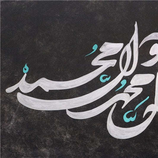 Âllâhümme Salli Alâ Muhammed | Yağlı Boya Hat Tablo Simurg Sanatevi