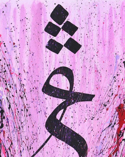 Aşk | Yağlı Boya Hat Tablo Simurg Sanatevi