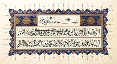 Ayetel Kürsi | Özel Tıpkı Basım Hat Sanatı Simurg Sanatevi