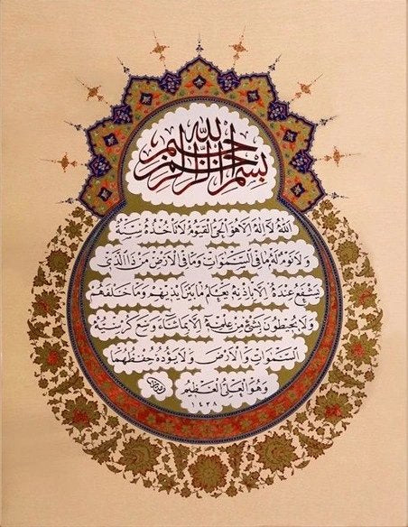 Ayetel Kürsi | Özel Tıpkı Basım Hat Sanatı