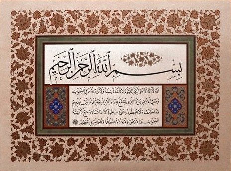 Ayetel Kürsi | Özel Tıpkı Basım Hat Sanatı Simurg Sanatevi