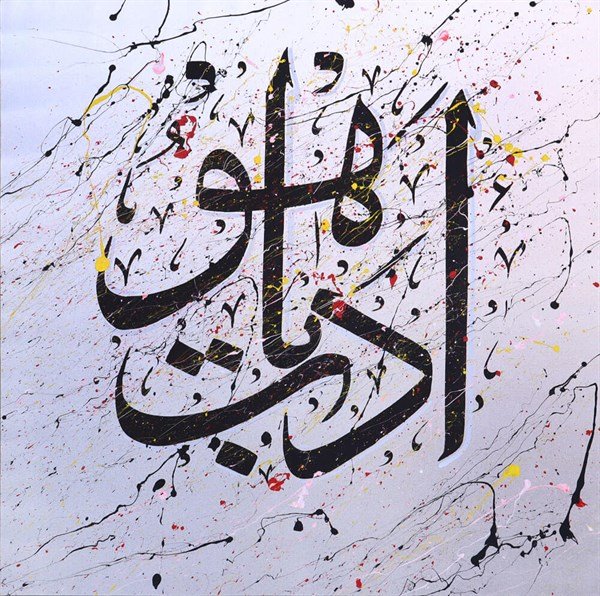 Edep Ya Hu | Yağlı Boya Hat Tablo