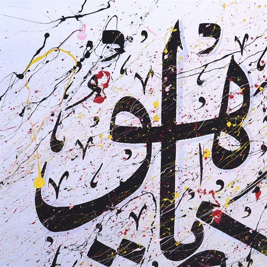 Edep Ya Hu | Yağlı Boya Hat Tablo Simurg Sanatevi