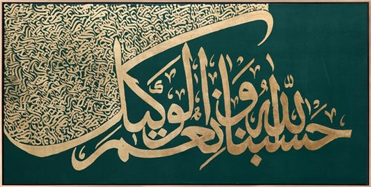 Hasbünallah | Yağlı Boya Hat Tablo Simurg Sanatevi