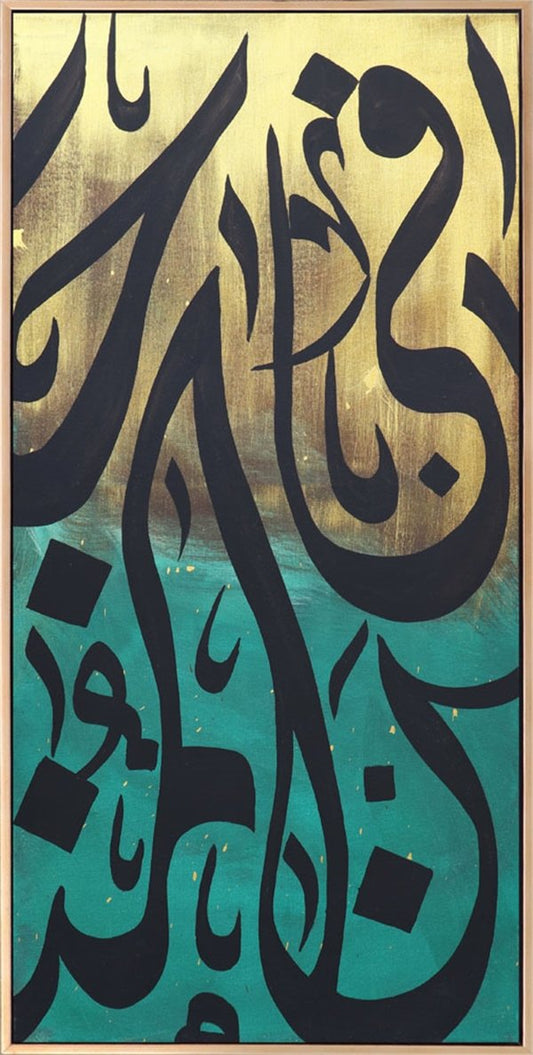 Hicr Suresi 45. Ayet | Yağlı Boya Hat Tablo