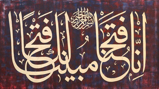 İnnâ Fetahnâ Leke Fethan Mubînâ(Mubînen) | Yağlı Boya Hat Tablo Simurg Sanatevi