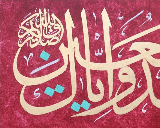 İyyake Na'budu ve İyyake Nestain | Yağlı Boya Hat Tablo Simurg Sanatevi