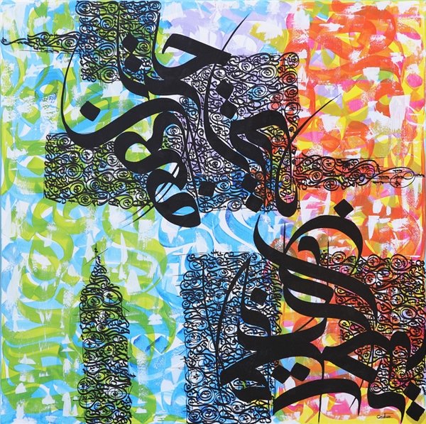 Meşk | Yağlı Boya Hat Tablo