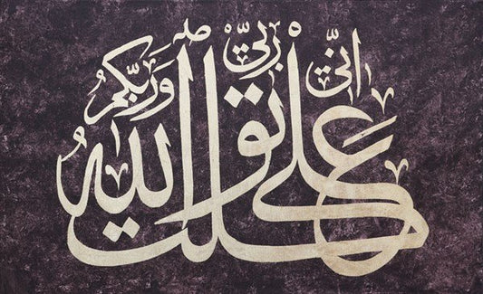 Tevekkeltü Al Allah | Yağlı Boya Hat Tablo