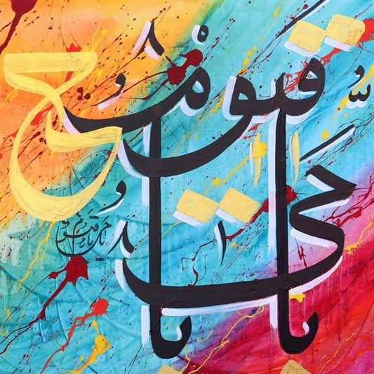 Ya Hayyu Ya Kayyum (CC) | Yağlı Boya Hat Tablo Simurg Sanatevi