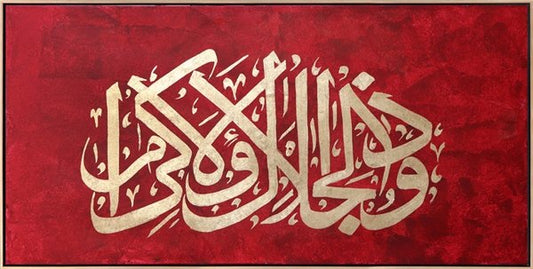 Ya Zü'l- Celal-i Ve'l-İkram | Yağlı Boya Hat Tablo Simurg Sanatevi