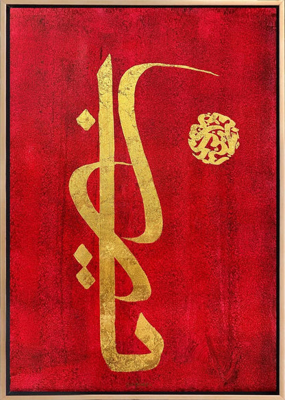 Ya Rab Yağlı Boya Hat Tablosu