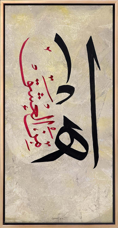 Ah Minel Aşk Yağlı Boya Hat Tablosu