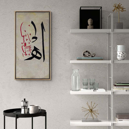 Ah Minel Aşk Yağlı Boya Hat Tablosu