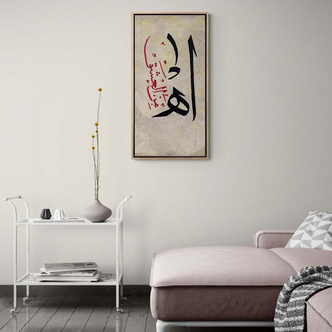 Ah Minel Aşk Yağlı Boya Hat Tablosu