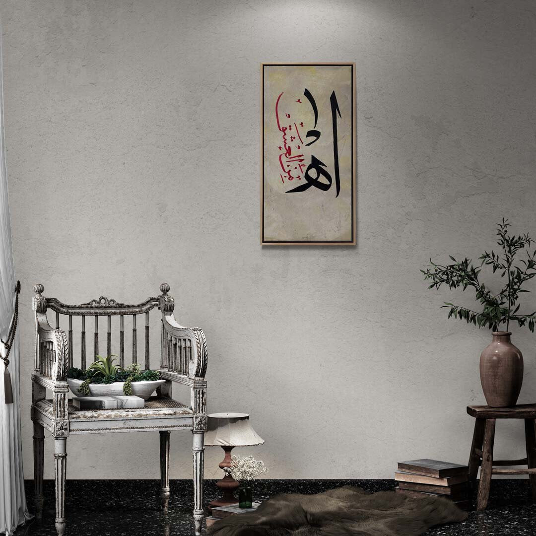 Ah Minel Aşk Yağlı Boya Hat Tablosu