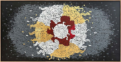 Kudret ve Merhamet Hat Sanatı Tablosu