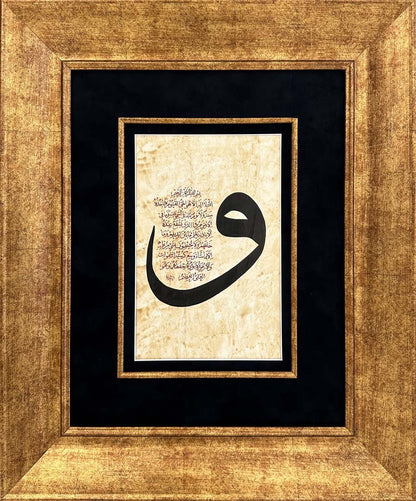 Vav İçerisinde Ayetel Kürsi Hat Sanatı Tablosu