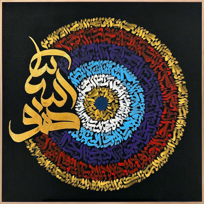 Modern Nazar Ayeti Yağlı Boya Hat Tablosu