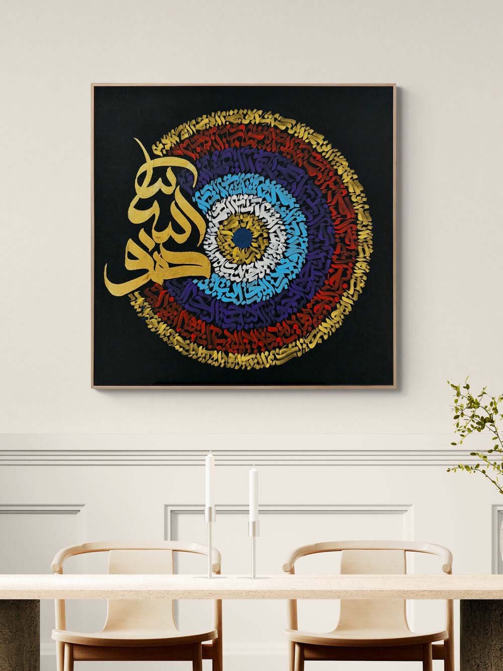 Modern Nazar Ayeti Yağlı Boya Hat Tablosu