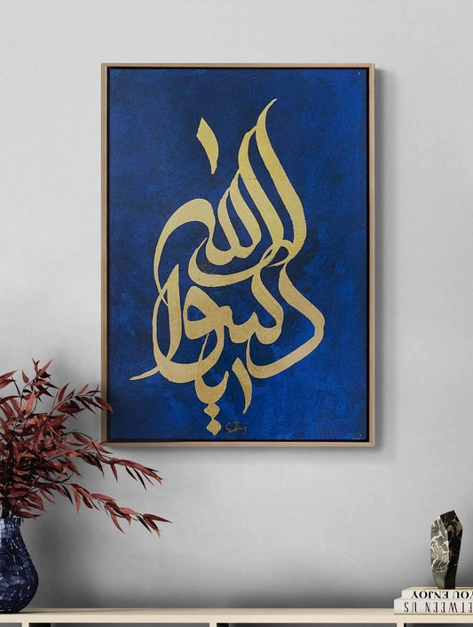 Ya Resulullah Yağlı Boya Hat Tablosu