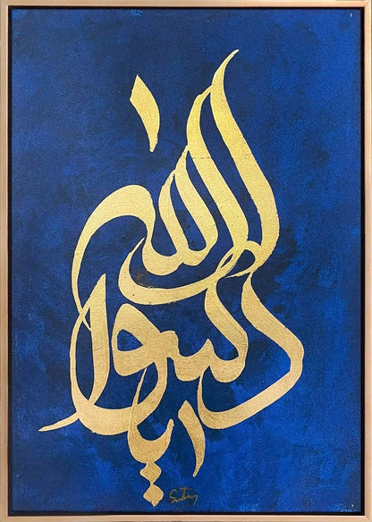 Ya Resulullah Yağlı Boya Hat Tablosu