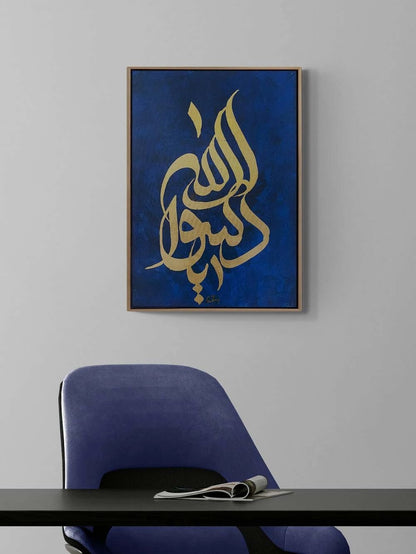 Ya Resulullah Yağlı Boya Hat Tablosu