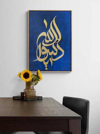 Ya Resulullah Yağlı Boya Hat Tablosu