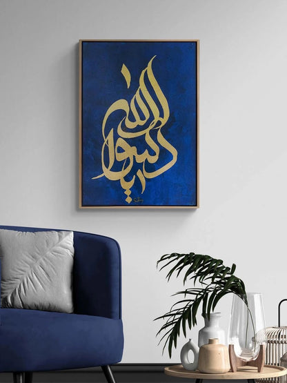 Ya Resulullah Yağlı Boya Hat Tablosu