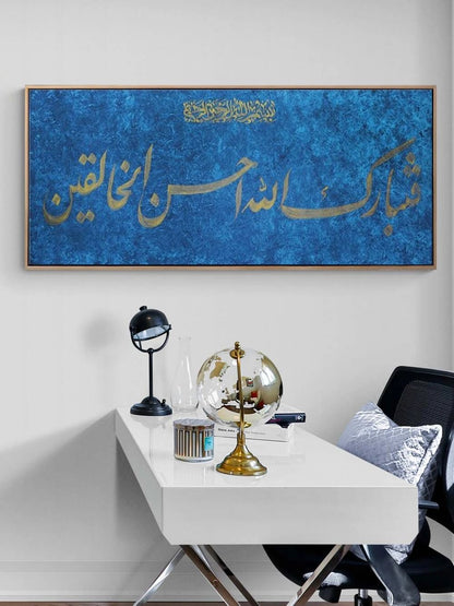 Fetebarek Allahu Ahsenü'l-Halıkîn | Yağlı Boya Hat Tablo