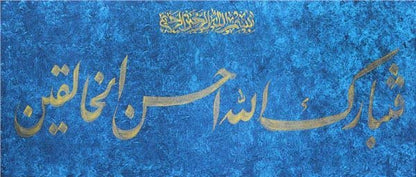 Fetebarek Allahu Ahsenü'l-Halıkîn | Yağlı Boya Hat Tablo