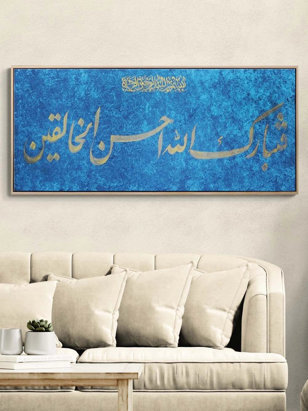 Fetebarek Allahu Ahsenü'l-Halıkîn | Yağlı Boya Hat Tablo