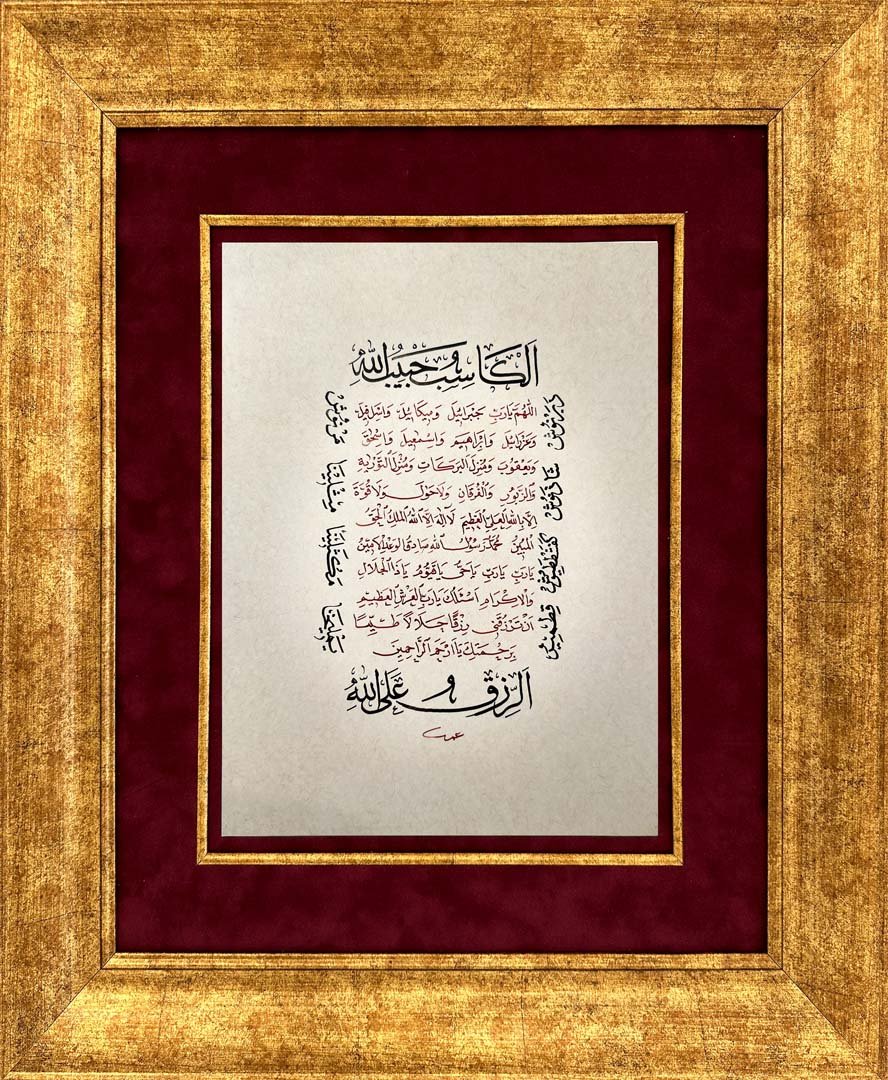 Bereket Duası Siyah Kahve Yazılı Orijinal Hat Sanatı Tablosu