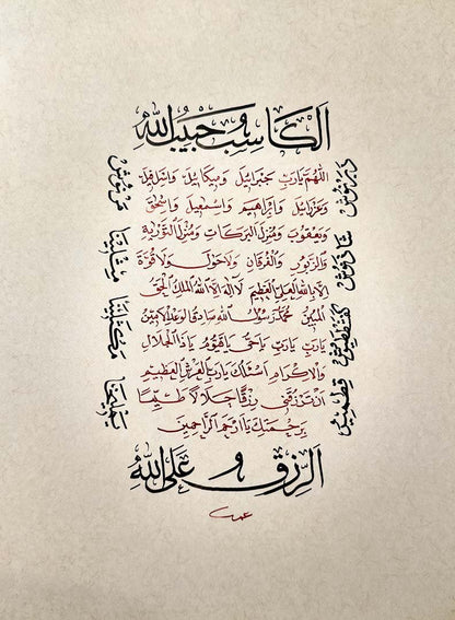 Bereket Duası Siyah Kahve Yazılı Orijinal Hat Sanatı Tablosu