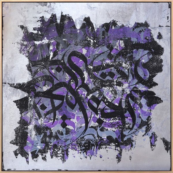 A'râf Sûresi 47. Ayet | Yağlı Boya Hat Tablo