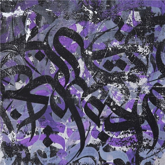 A'râf Sûresi 47. Ayet | Yağlı Boya Hat Tablo