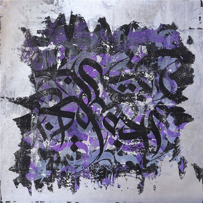 A'râf Sûresi 47. Ayet | Yağlı Boya Hat Tablo