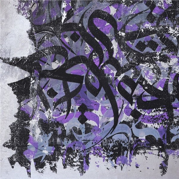 A'râf Sûresi 47. Ayet | Yağlı Boya Hat Tablo