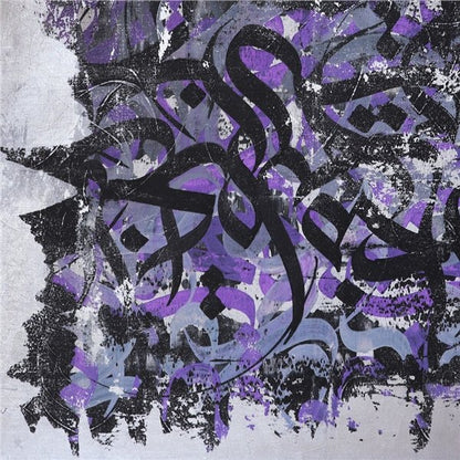 A'râf Sûresi 47. Ayet | Yağlı Boya Hat Tablo