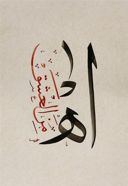 Ah Minel Aşk | Hat Sanatı