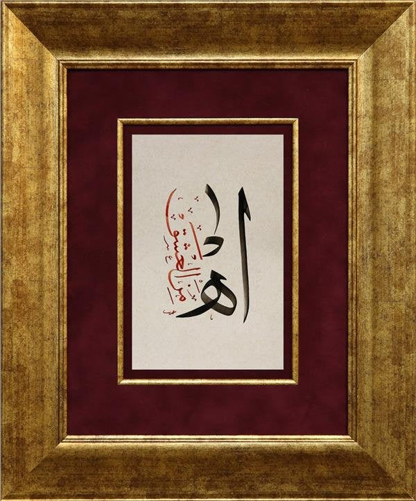 Ah Minel Aşk | Hat Sanatı