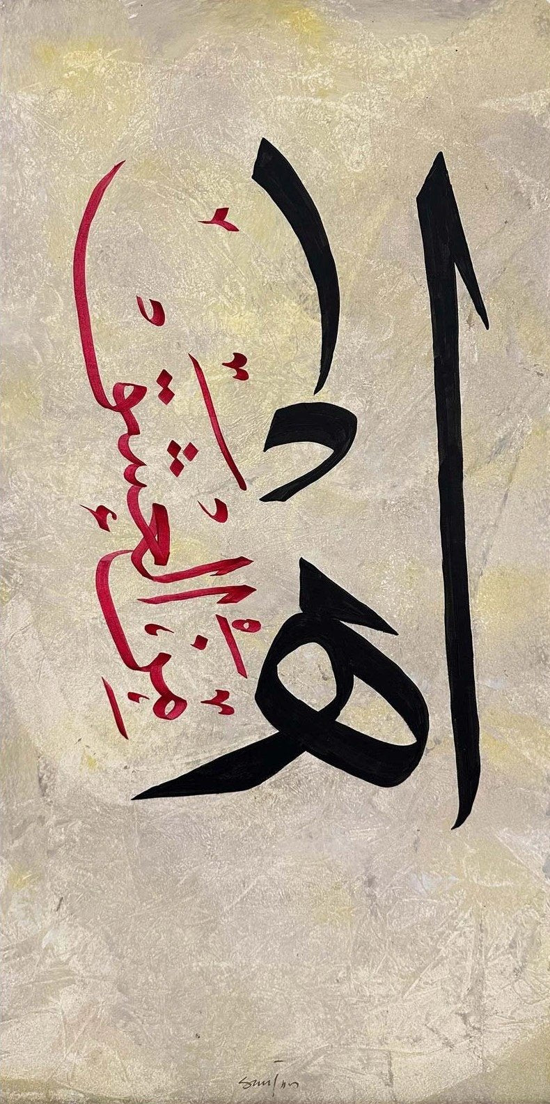 Ah Minel Aşk Yağlı Boya Hat Tablosu