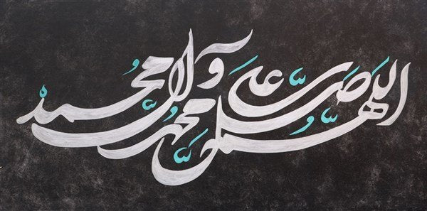 Âllâhümme Salli Alâ Muhammed | Yağlı Boya Hat Tablo