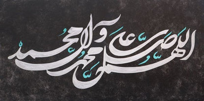 Âllâhümme Salli Alâ Muhammed | Yağlı Boya Hat Tablo