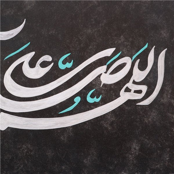 Âllâhümme Salli Alâ Muhammed | Yağlı Boya Hat Tablo